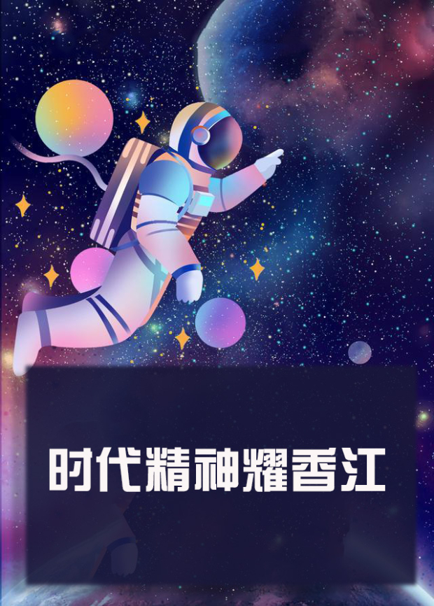 扣扣传媒《时代精神耀香江》免费在线观看
