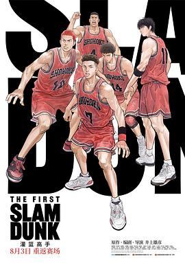 扒哥吃瓜《灌篮高手 The First Slam Dunk》免费在线观看