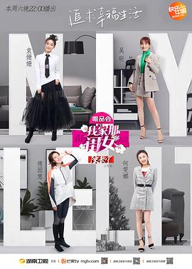 扣扣传媒《我家那闺女 第一季》免费在线观看