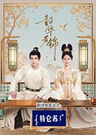 抖抈社区《韶华若锦》免费在线观看
