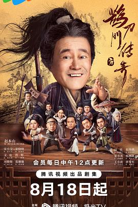 抖抈社区《鹊刀门传奇》免费在线观看