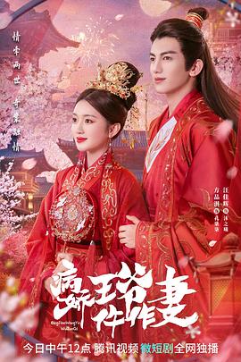 扣扣传媒《病娇王爷仵作妻》免费在线观看