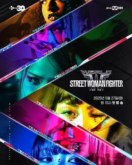 扣扣传媒《世界街头女斗士3》免费在线观看
