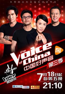 扣扣传媒《中国好声音 第三季》免费在线观看