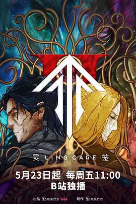 扣扣传媒《灵笼第二季》免费在线观看