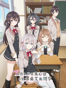 抖抈社区《不时用俄语小声说真心话的邻桌艾莉同学 時々ボソッとロシア語でデレる隣のアーリャさん》免费在线观看