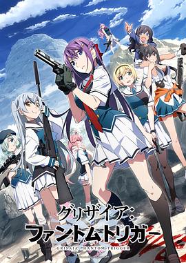 扒哥吃瓜《灰色:幻影扳机TV版》免费在线观看