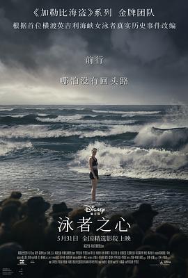 扣扣传媒《泳者之心 Young Woman and the Sea》免费在线观看