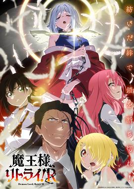 扣扣传媒《重来吧、魔王大人！R》免费在线观看