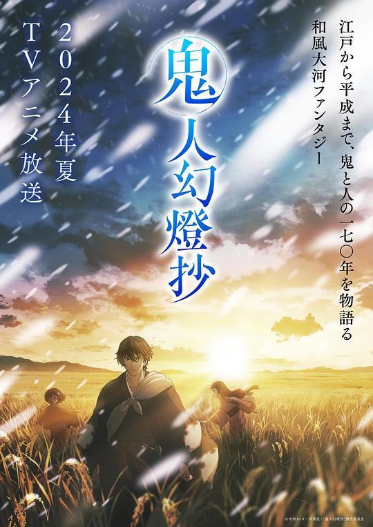 扒哥吃瓜《鬼人幻灯抄 鬼人幻燈抄》免费在线观看