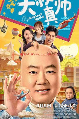 扒哥吃瓜《东北往事之大叔真帅》免费在线观看