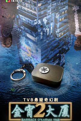扒哥吃瓜《金宵大厦2 金宵大廈2》免费在线观看