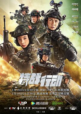 扒哥吃瓜《特战行动》免费在线观看