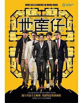 抖抈社区《地产仔粤语》免费在线观看