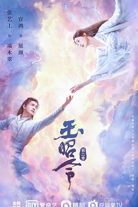 抖抈社区《玉昭令 第二季》免费在线观看