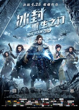 扣扣传媒《冰封：重生之门》免费在线观看