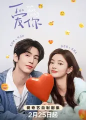 扒哥吃瓜《爱你2025》免费在线观看