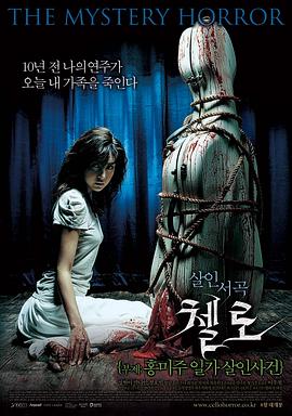 扒哥吃瓜《大提琴 첼로 - 홍미주 일가 살인사건》免费在线观看