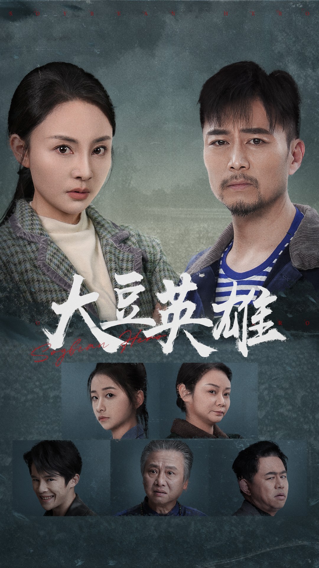 扒哥吃瓜《大豆英雄》免费在线观看