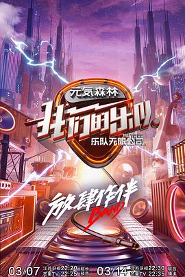 抖抈社区《我们的乐队》免费在线观看