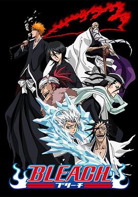 扣扣传媒《死神Bleach》免费在线观看