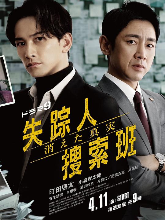 扣扣传媒《失踪者搜寻组 消失的真相 失踪人捜索班 消えた真実》免费在线观看