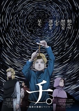 抖抈社区《地:关于地球的运动 チ。―地球の運動について―》免费在线观看
