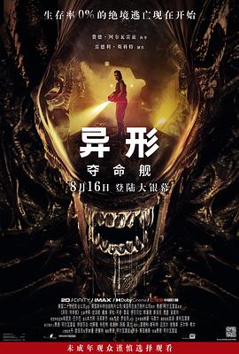 扣扣传媒《异形：夺命舰 Alien: Romulus》免费在线观看