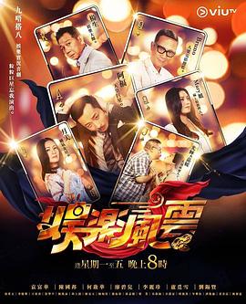 抖抈社区《娱乐风云》免费在线观看
