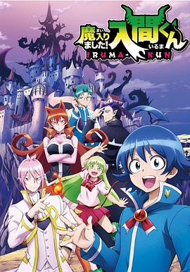 扒哥吃瓜《入间同学入魔了》免费在线观看