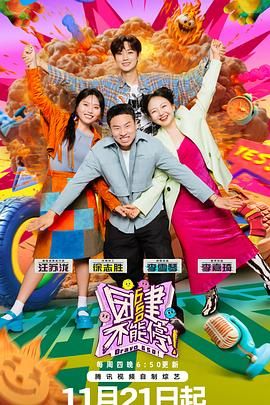 扒哥吃瓜《团建不能停》免费在线观看