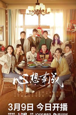 抖抈社区《心想事成》免费在线观看