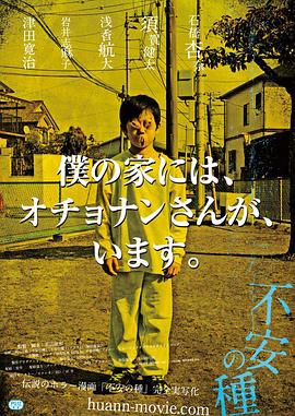 扣扣传媒《不安的种子 不安の種》免费在线观看