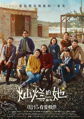 扣扣传媒《灿烂的她》免费在线观看