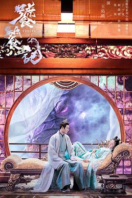 扣扣传媒《饕餮记》免费在线观看