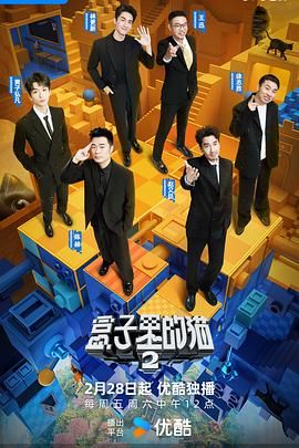 扣扣传媒《盒子里的猫 第二季》免费在线观看