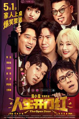 抖抈社区《人生开门红》免费在线观看
