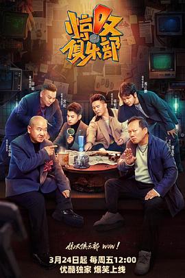 抖抈社区《惊叹俱乐部》免费在线观看