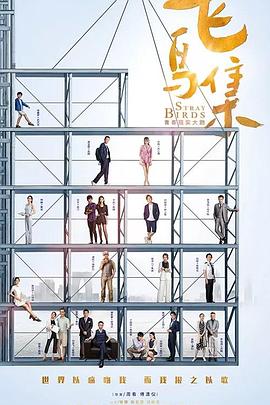 抖抈社区《飞鸟集》免费在线观看