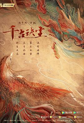 扒哥吃瓜《千古玦尘》免费在线观看