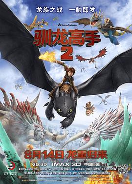 扒哥吃瓜《驯龙高手2[电影解说]》免费在线观看