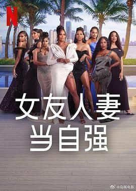 抖抈社区《女友人妻当自强》免费在线观看