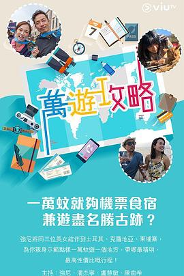 扣扣传媒《万游攻略》免费在线观看