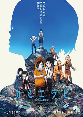 扣扣传媒《神选 第二季 カミエラビ シーズン2完結編》免费在线观看