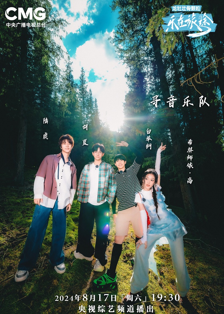 扒哥吃瓜《乐在旅途第二季》免费在线观看