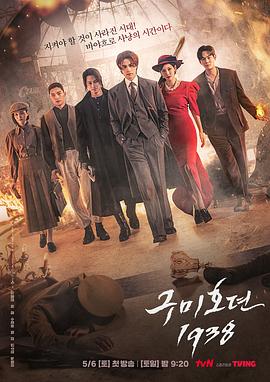 抖抈社区《九尾狐传1938》免费在线观看