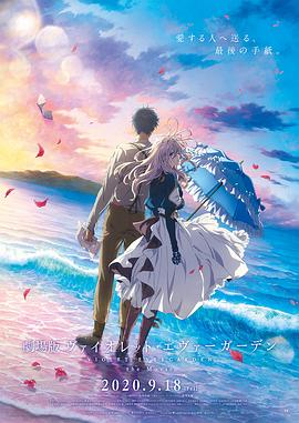 抖抈社区《紫罗兰永恒花园 剧场版》免费在线观看