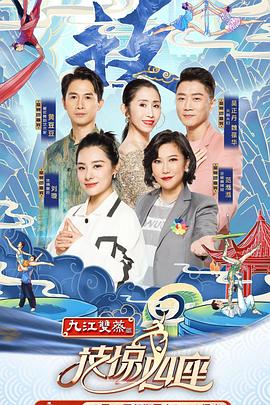 抖抈社区《技惊四座第一季》免费在线观看