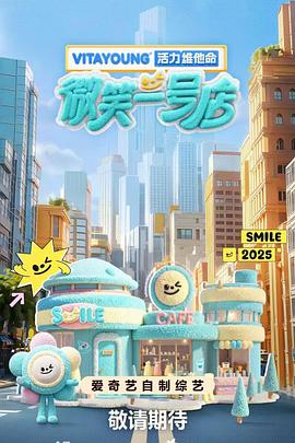 扒哥吃瓜《微笑一号店》免费在线观看