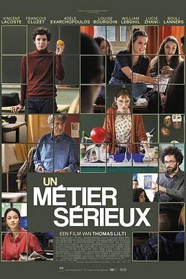 扒哥吃瓜《代课教师 Un métier sérieux》免费在线观看